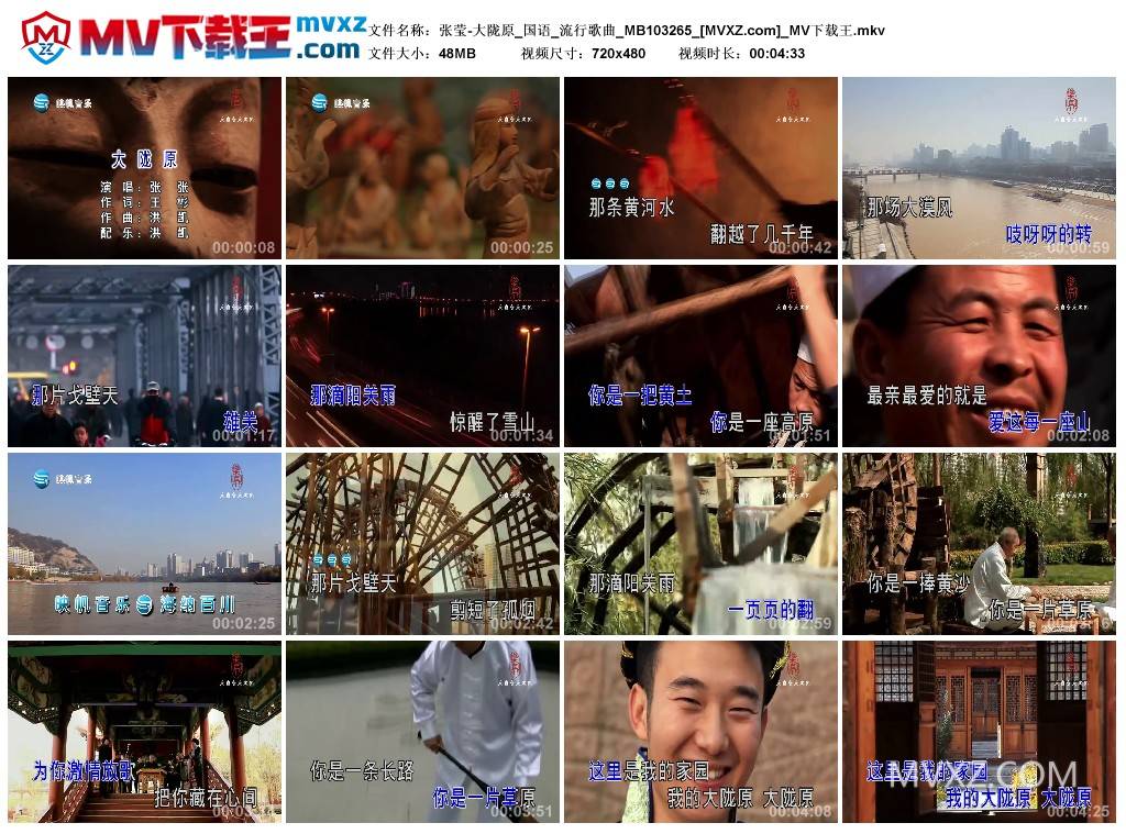 张莹-大陇原_国语_流行歌曲_MB103265
